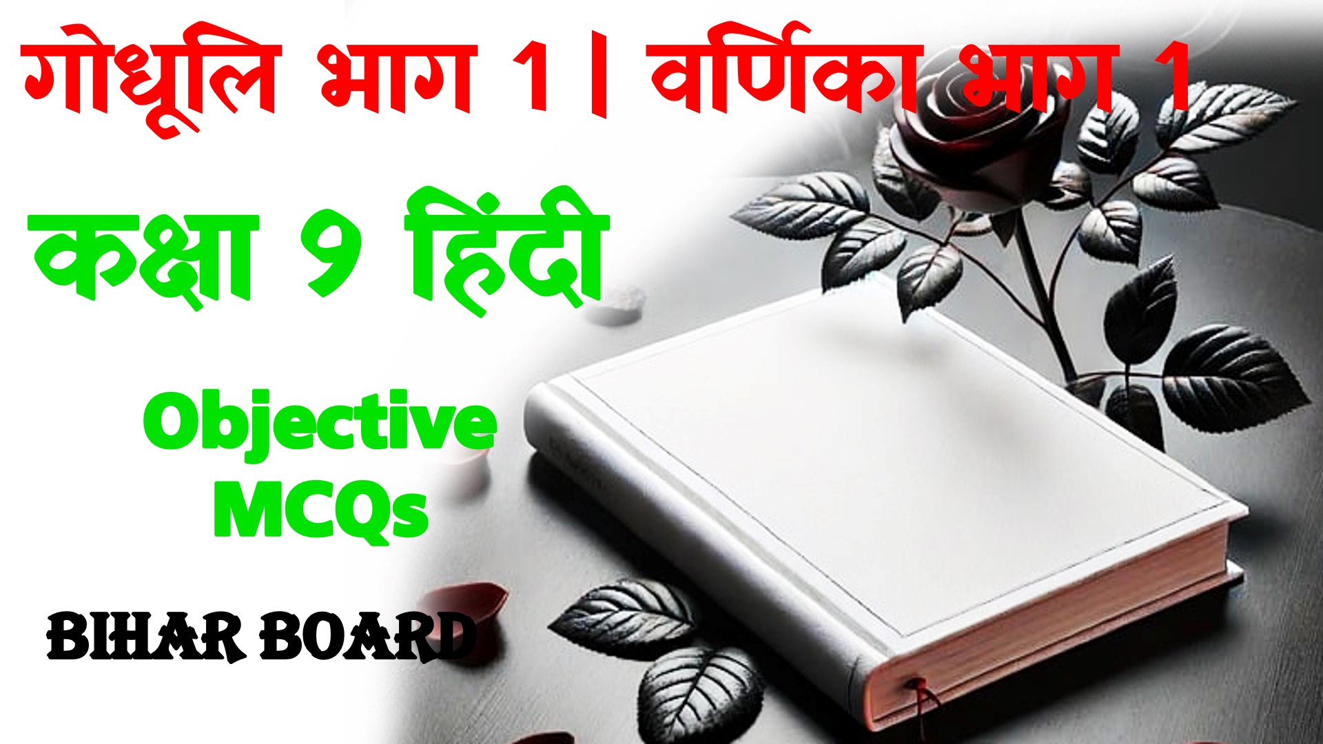 Class 9th Hindi Objective Question